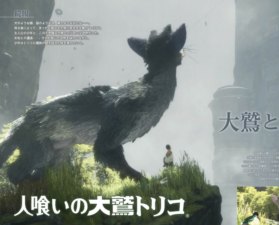 The Last Guardian_1
